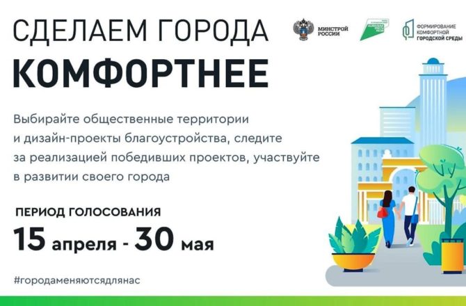 Более 2 тысяч жителей Кудымкара уже проголосовали за общественную территорию для благоустройства в 2023 году